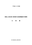 平成26年度 境海上保安部(鳥取県)航路標識保守業務 仕