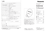 取扱説明書 - Panasonic