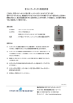電子トリガーボックス取扱説明書 - 株式会社日本ファステックイメージング