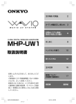 MHP-UW1 - オンキヨー株式会社