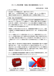 ガソリン等の貯蔵・取扱い時の留意事項について