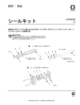 312564D Seal Kits, Instructions-Parts, Japanese