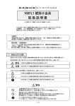 VMFL1 壁掛け金具 取 扱 説 明 書