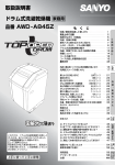 取扱説明書 ドラム式洗濯乾燥機 品番 AWD