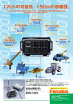 12chの可能性、150mの信頼性。