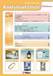 Analytical Circle No.38（2005.9）