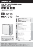 HD-5013 - ダイニチ工業