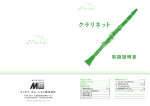 クラリネットの取扱説明書