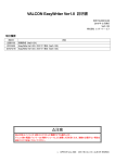 VALCON2 EasyWriter Ver1.0説明書