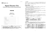 Signal Booster Neo取扱説明書