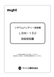 LBW－150 取扱説明書