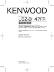 UBZ-BH47FR - ご利用の条件｜取扱説明書｜ケンウッド