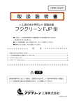 フジクリーン FJP 型 取 扱 説 明 書