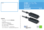 ZoomLink+ EasyLink+ 取扱説明書 Ver.2