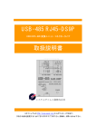 USB-485 RJ45-DS9P 取扱説明書