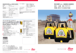 ラグビー300SG/400DG - Leica Geosystems