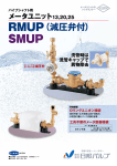 RMUP/SMUP