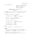 事 務 連 絡 平成25年2月 5 日 ロボフト全国大会出場校