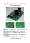 Digital Audio Signal Conditioner の取扱説明書(2014/5/1)