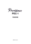 Page 1 Page 2 このたびは、 PR。VーDENCE/PEC