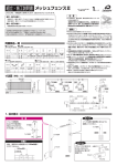 組立・施工説明書