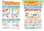 住宅用火災警報器の設置啓発・維持管理リーフレット（一般向け）