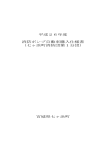 平成26年度消防ポンプ自動車（第1分団）購入仕様書PDF版