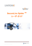 SecureLinx Spider