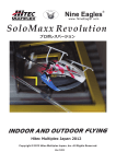 Solo Maxx Revolution プロポレスバージョン日本語版マニュアル