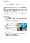 下刈り作業を安全に行うために（その2）（平成18年8月） [PDFファイル