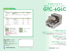 熱離脱装置専用 TDチューブコンディショナー GTC-6GLC