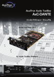 AxC-DANTE ユーザーズ・マニュアル V1.1