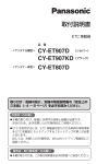 取付説明書 CY-ET807D