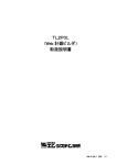 TL2POL （Web 計器ビルダ） 取扱説明書 - M