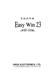 EasyWin23 取扱説明書