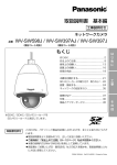 取扱説明書 基本編 品番 WV-SW598J / WV-SW397AJ / WV