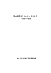 潜水調査船「しんかい6500」 利用の手引き