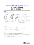 RS232C コネクタ） インストール説明書 S シリーズスタンド