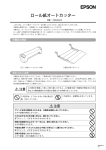 EPSON PMA4RAC2 ロール紙オートカッター取扱説明書