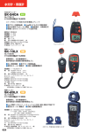 水分計・照度計 SK-540A SK-10LX SK-20LX