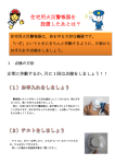 住宅用火災警報器を 設置したあとは？