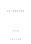 標準仕様書