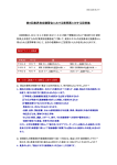 第8回業界指定講習会における質問票に対する回答集