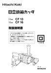 取扱説明書 - 日立工機