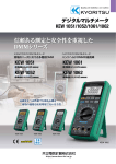 信頼ある測定と安全性を重視した DMMシリーズ