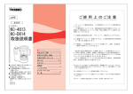 KCｰ4813 KCｰD814 取扱説明書