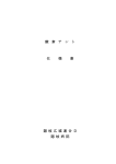 酸素テント購入事業仕様書（PDF