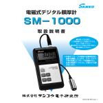 SM-1000 取扱説明書
