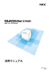 MultiWriter 5750C 活用マニュアル - 日本電気