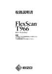 FlexScan T966 取扱説明書